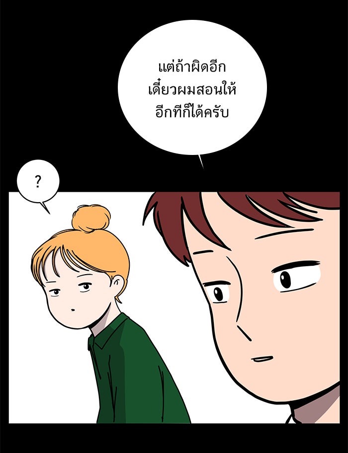 We Are The Zombies - หน้า 95