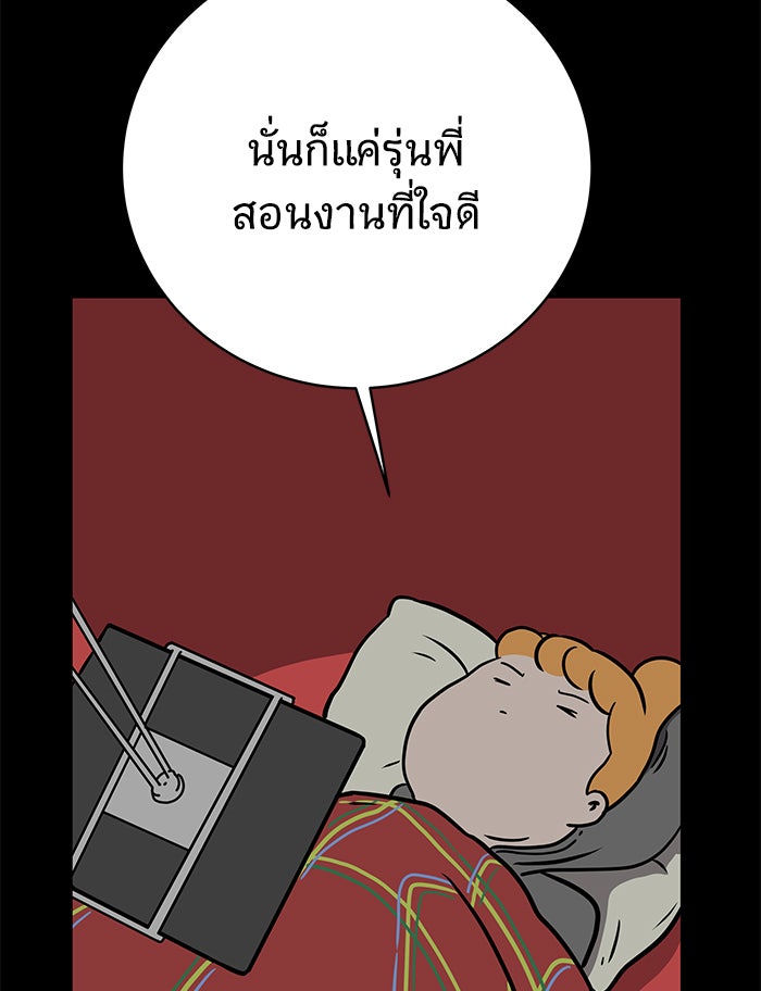 We Are The Zombies - หน้า 97
