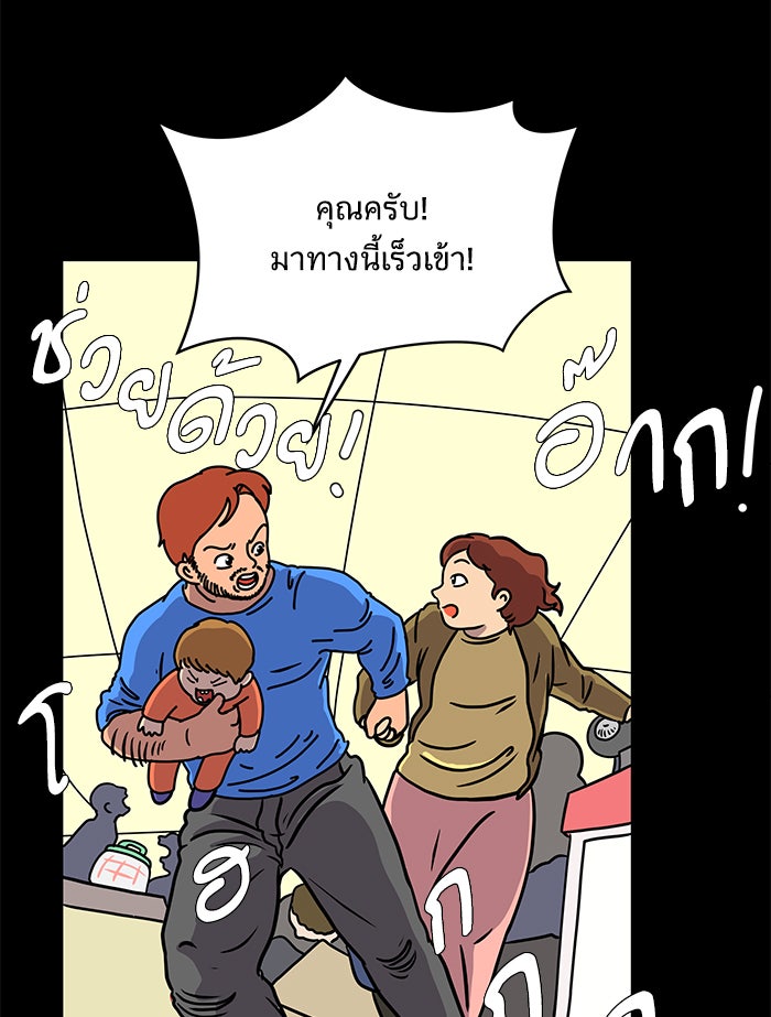 We Are The Zombies - หน้า 33