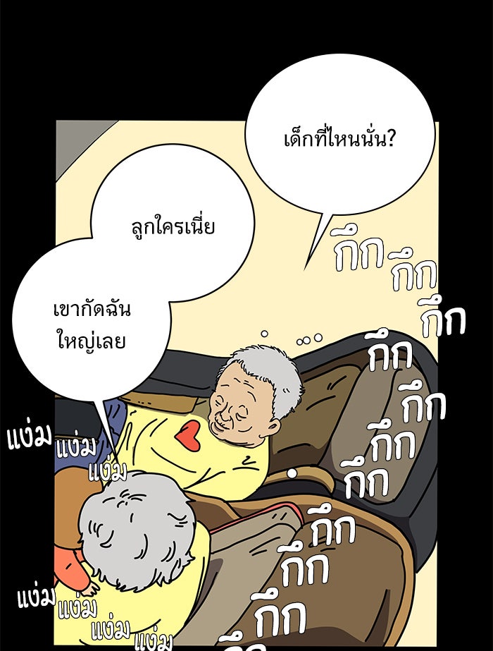 We Are The Zombies - หน้า 45