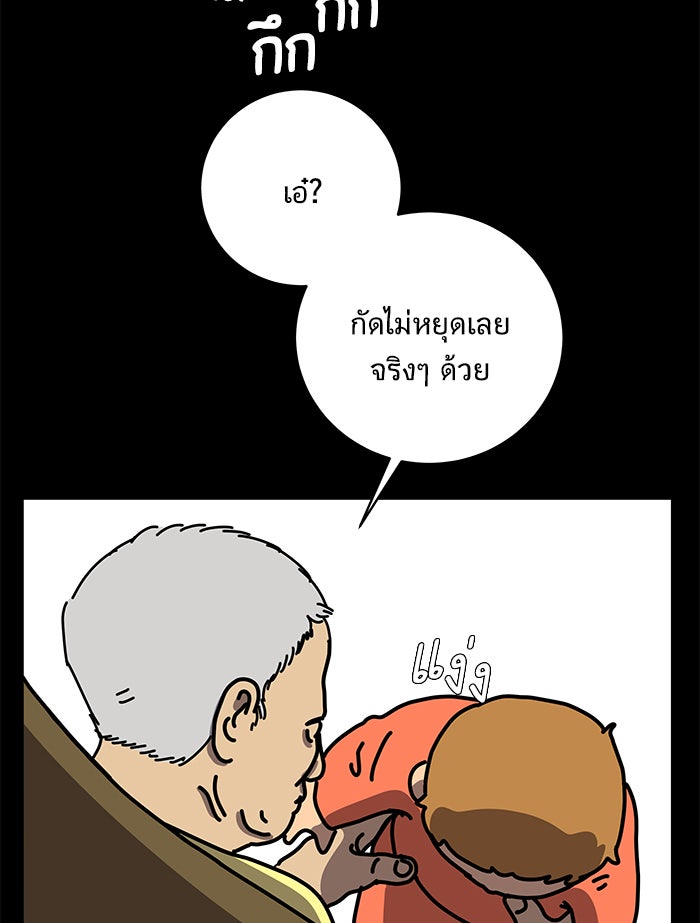 We Are The Zombies - หน้า 46