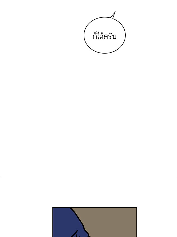 We Are The Zombies - หน้า 79