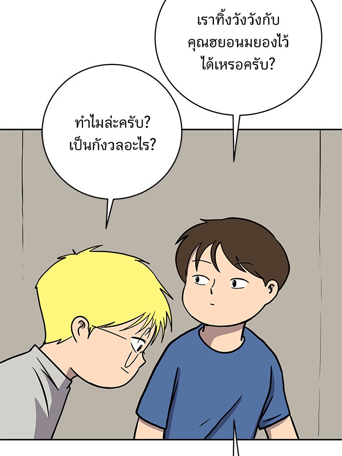 We Are The Zombies - หน้า 28