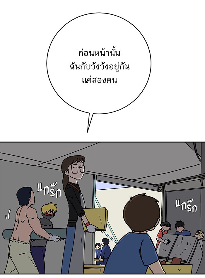 We Are The Zombies - หน้า 45
