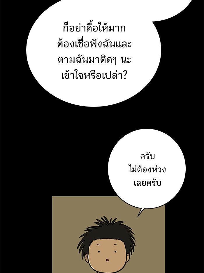 We Are The Zombies - หน้า 72
