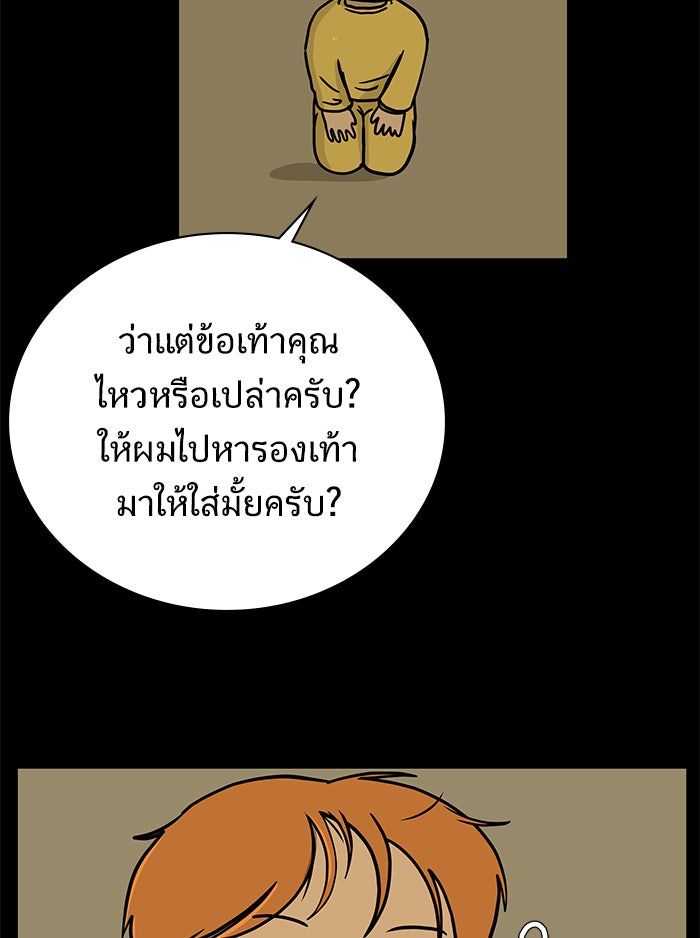 We Are The Zombies - หน้า 73