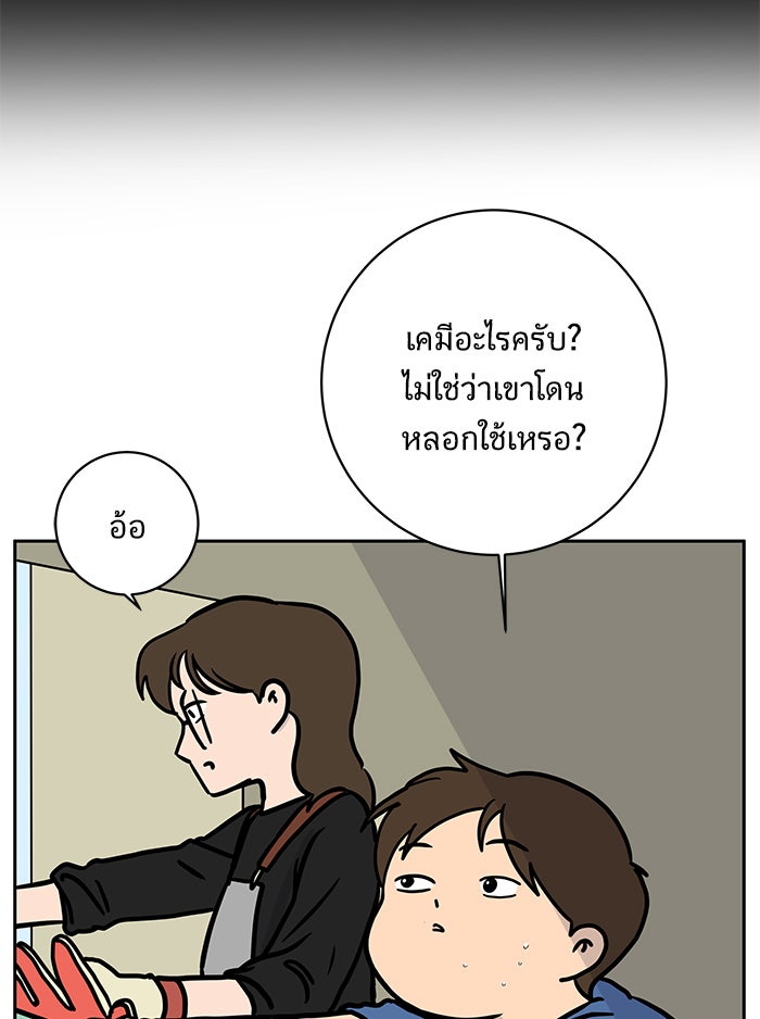 We Are The Zombies - หน้า 83