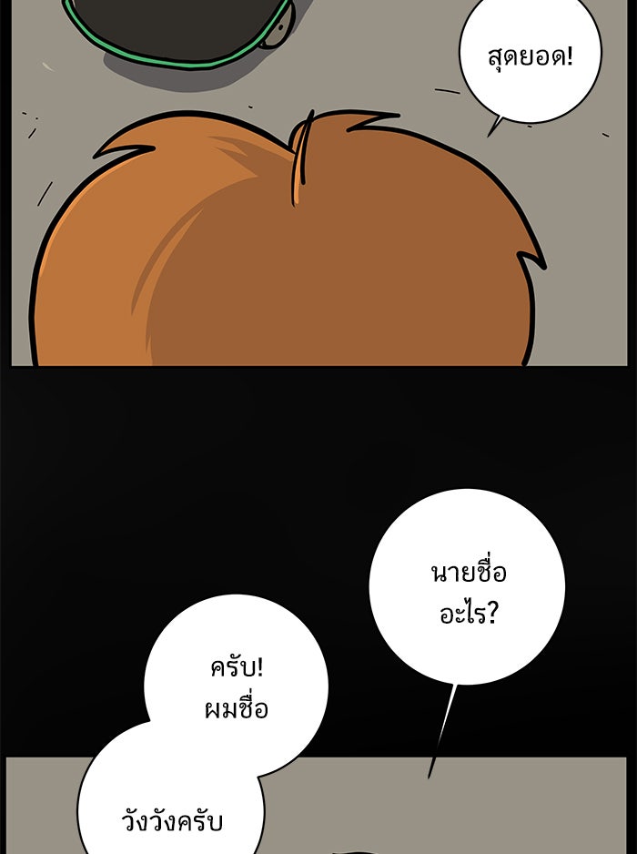 We Are The Zombies - หน้า 86