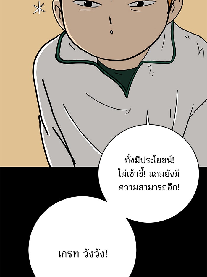 We Are The Zombies - หน้า 89