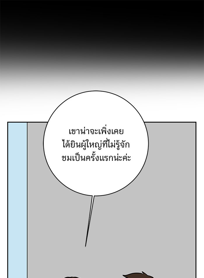 We Are The Zombies - หน้า 95