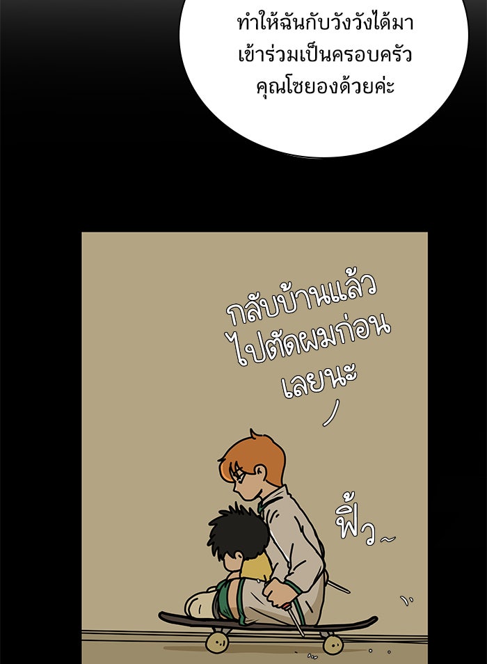 We Are The Zombies - หน้า 97
