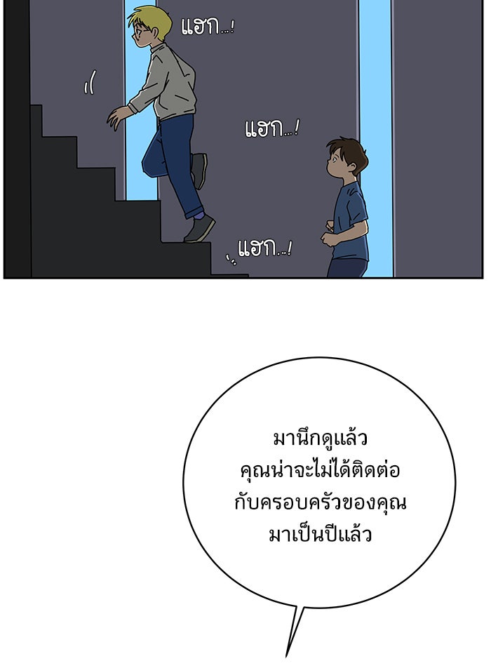 We Are The Zombies - หน้า 32
