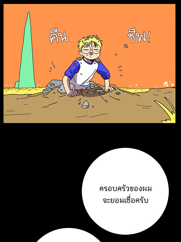 We Are The Zombies - หน้า 44