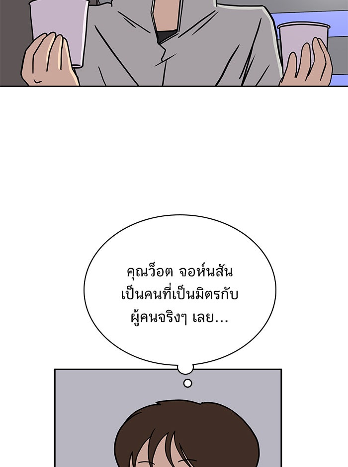 We Are The Zombies - หน้า 8