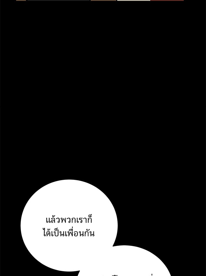 We Are The Zombies - หน้า 83
