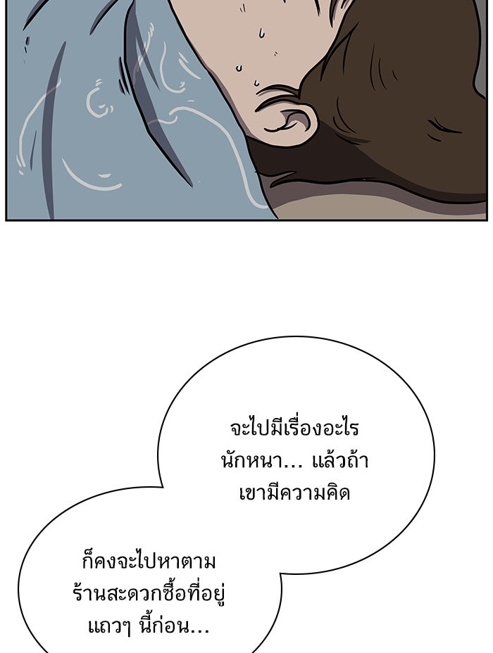 We Are The Zombies - หน้า 97