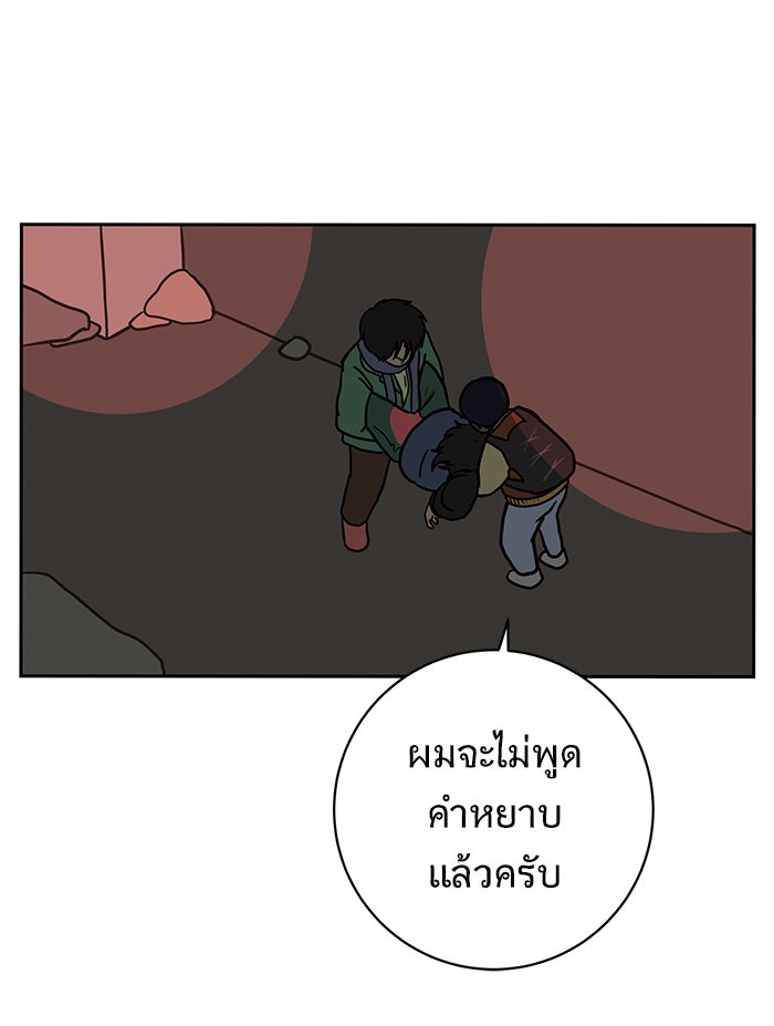 We Are The Zombies - หน้า 116