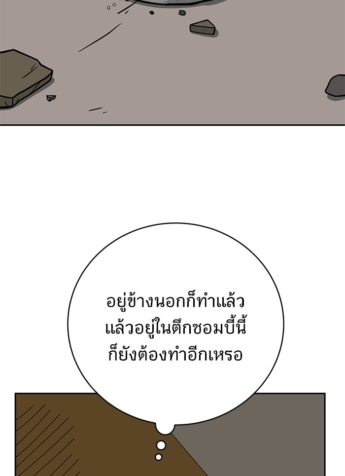 We Are The Zombies - หน้า 16