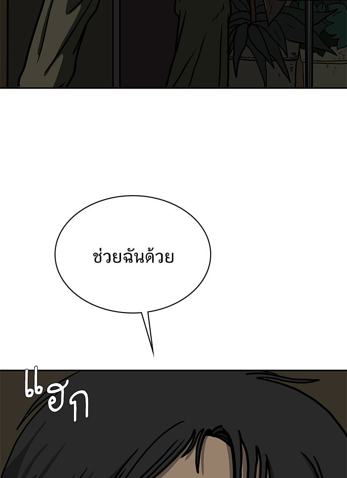We Are The Zombies - หน้า 21
