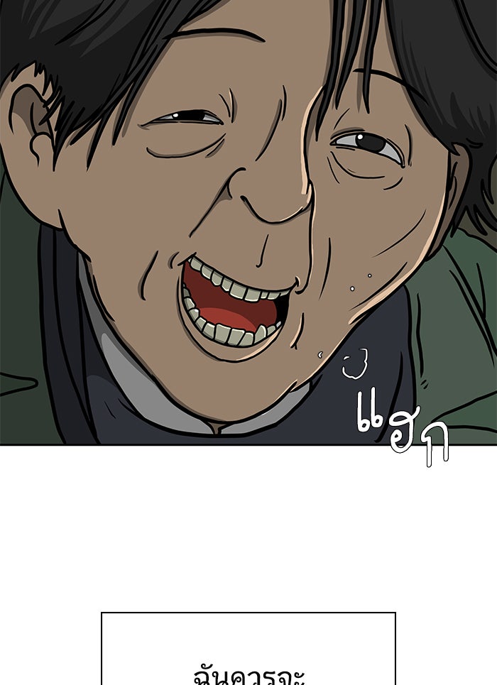 We Are The Zombies - หน้า 22