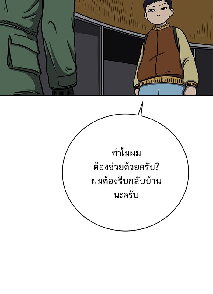 We Are The Zombies - หน้า 28