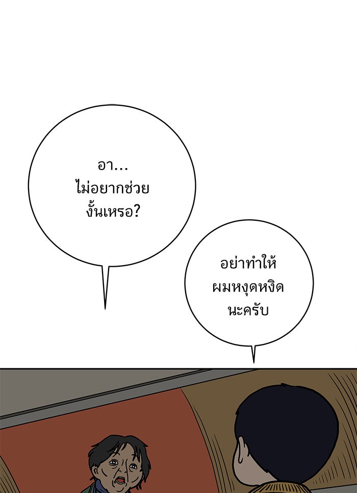 We Are The Zombies - หน้า 29