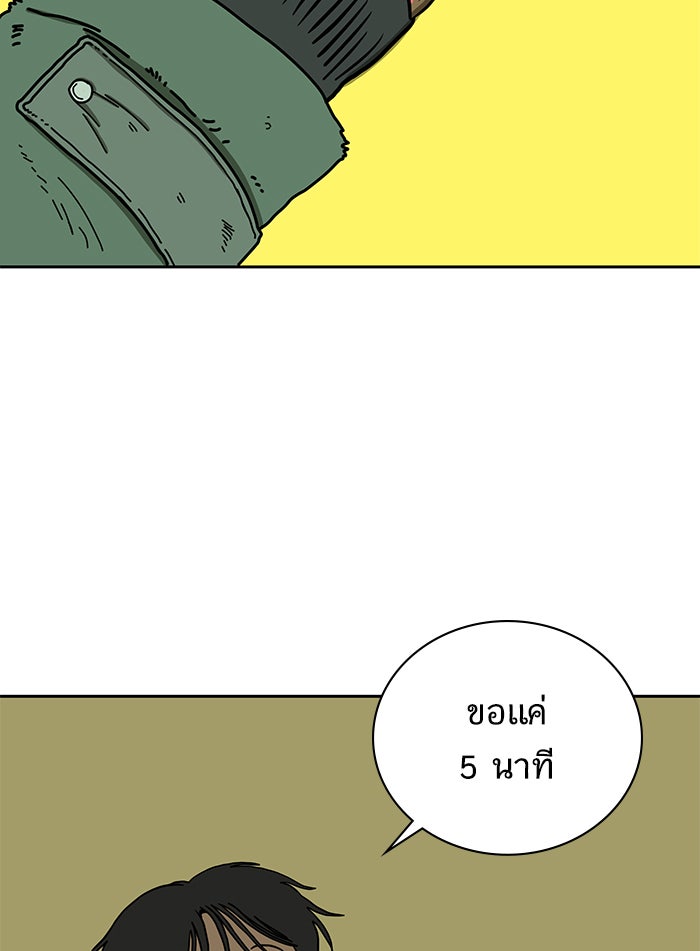 We Are The Zombies - หน้า 35