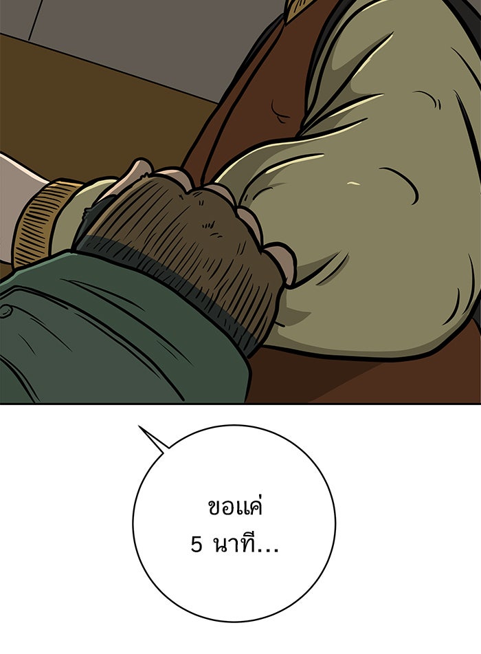 We Are The Zombies - หน้า 38