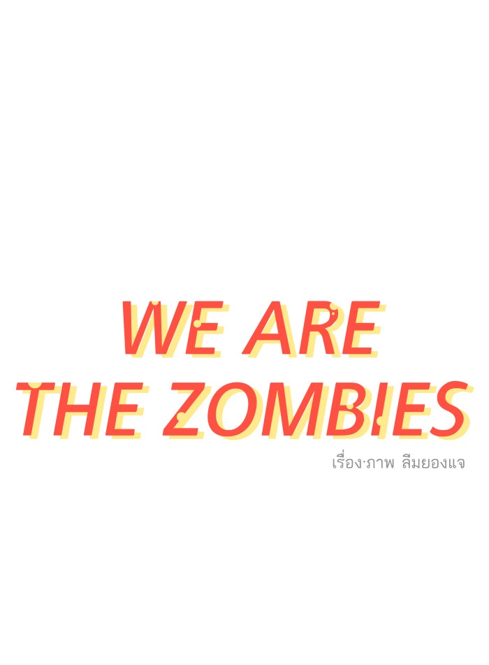 We Are The Zombies - หน้า 39