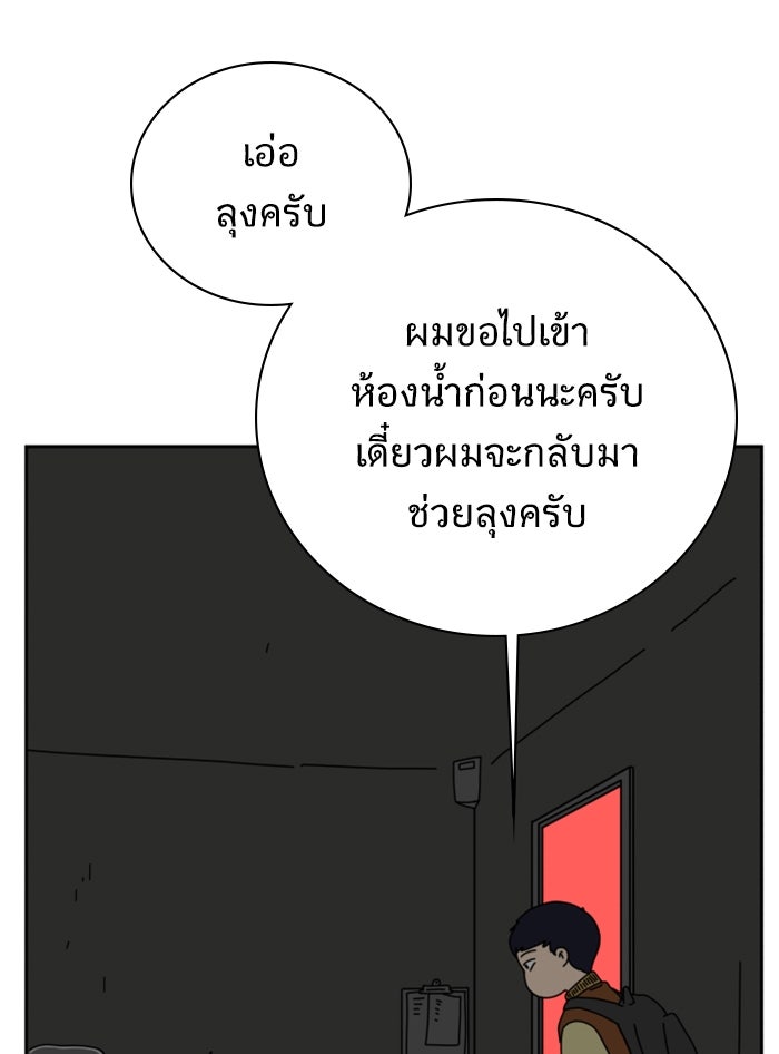 We Are The Zombies - หน้า 64