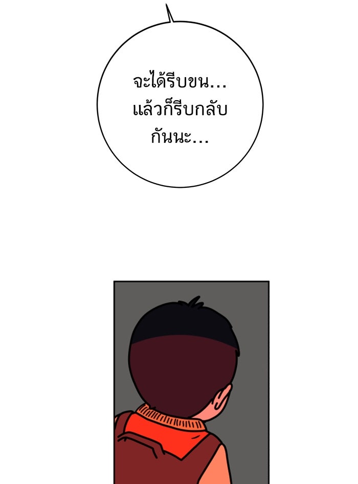 We Are The Zombies - หน้า 69