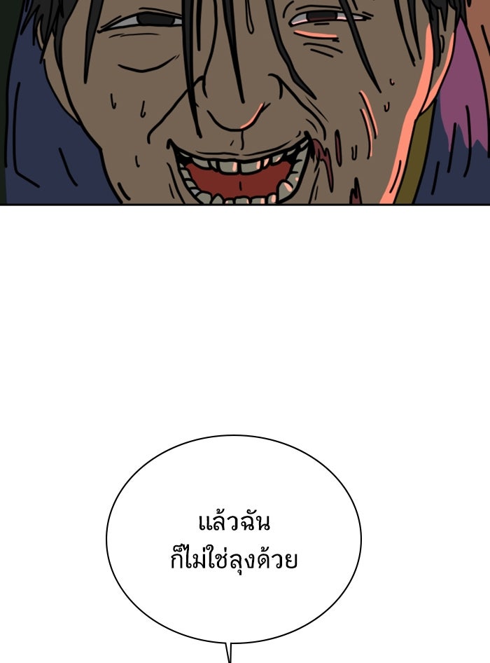 We Are The Zombies - หน้า 75