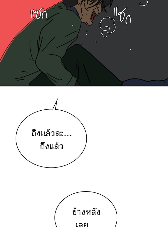 We Are The Zombies - หน้า 82