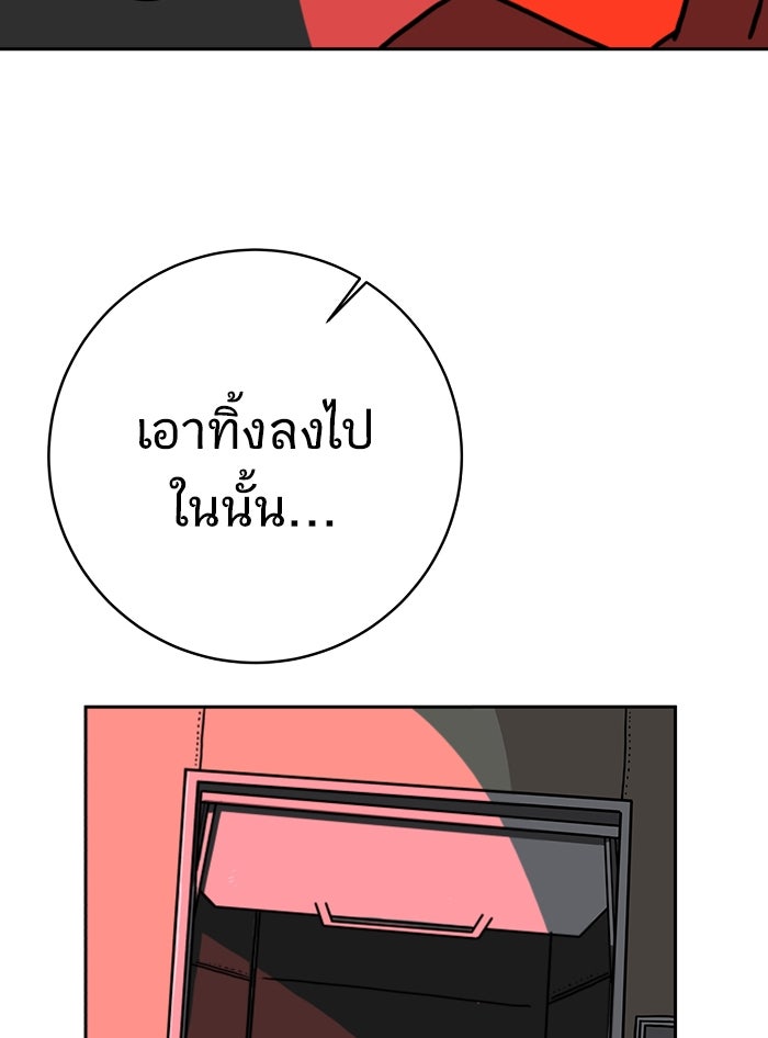 We Are The Zombies - หน้า 86