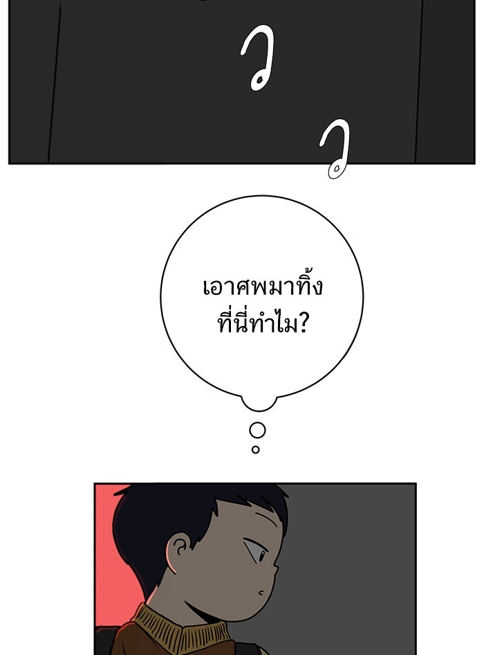 We Are The Zombies - หน้า 89