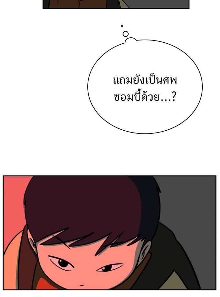 We Are The Zombies - หน้า 90
