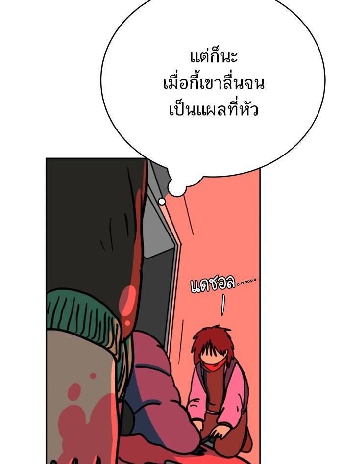 We Are The Zombies - หน้า 103