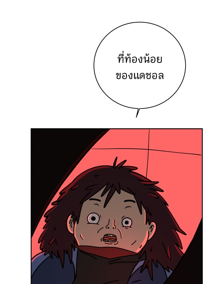 We Are The Zombies - หน้า 124