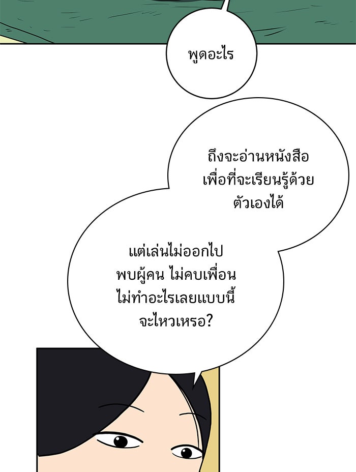 We Are The Zombies - หน้า 13