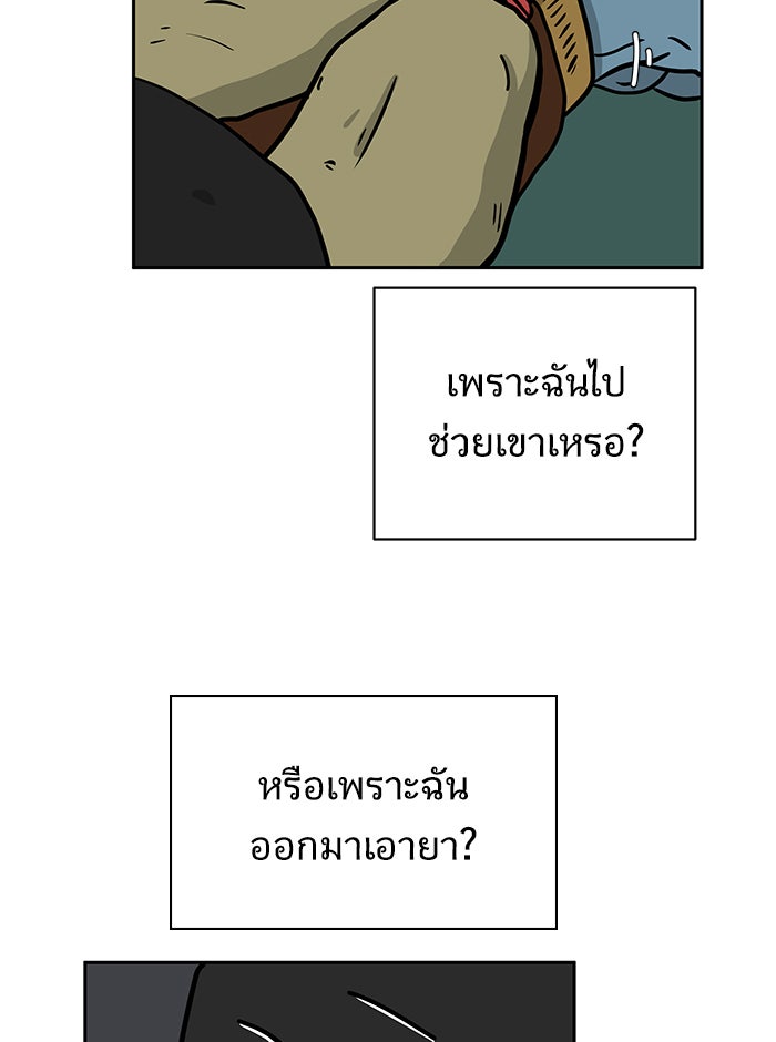 We Are The Zombies - หน้า 145