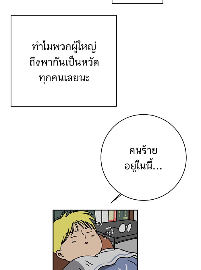 We Are The Zombies - หน้า 147