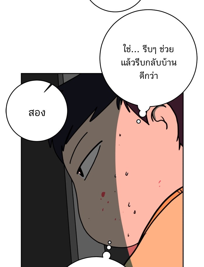 We Are The Zombies - หน้า 37