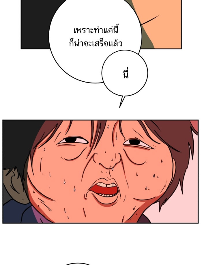 We Are The Zombies - หน้า 38