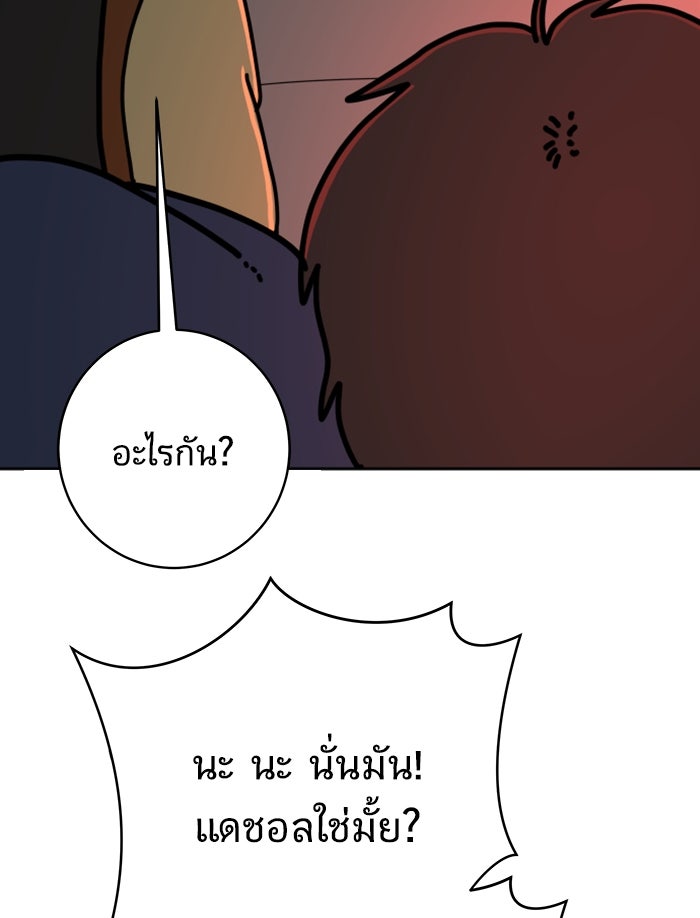 We Are The Zombies - หน้า 62