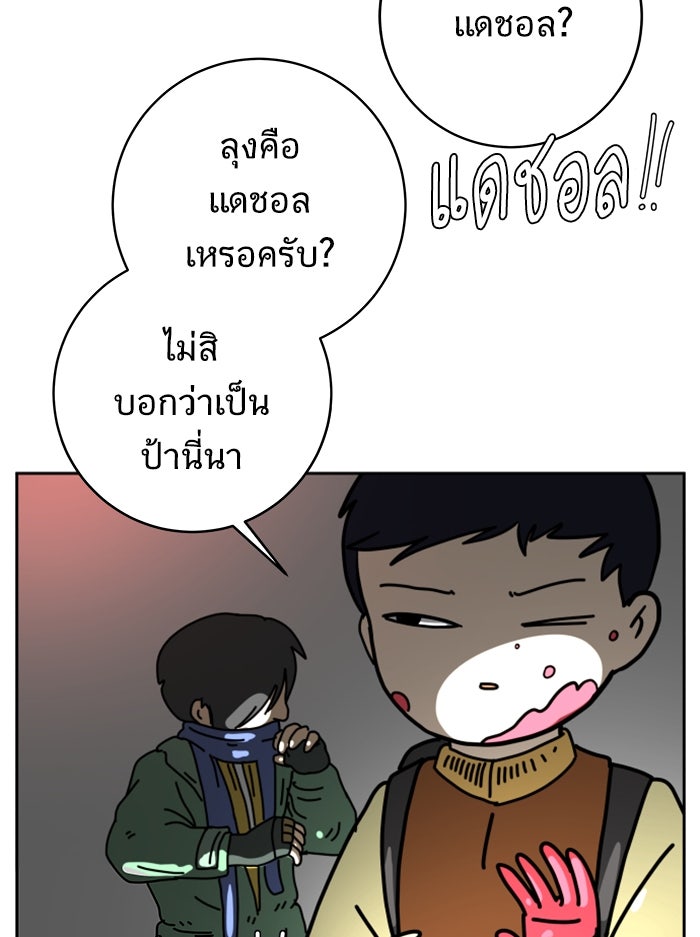 We Are The Zombies - หน้า 65