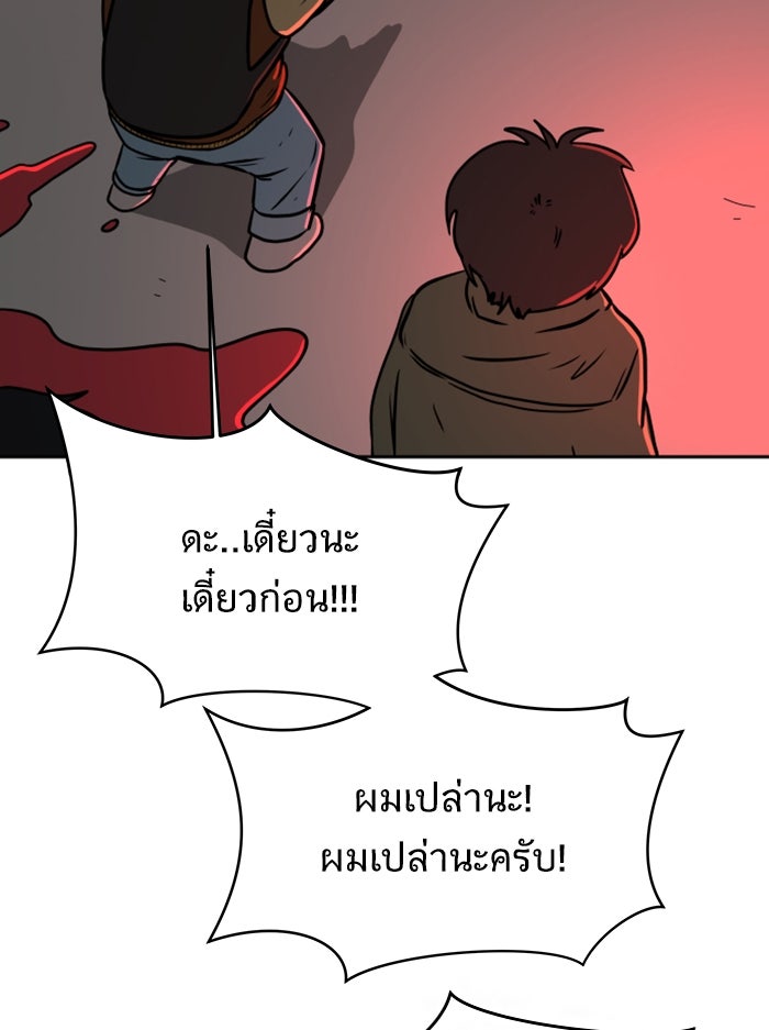 We Are The Zombies - หน้า 77