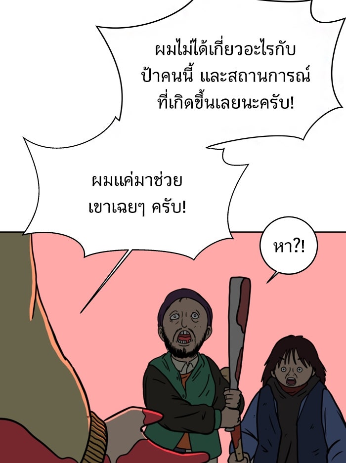 We Are The Zombies - หน้า 78
