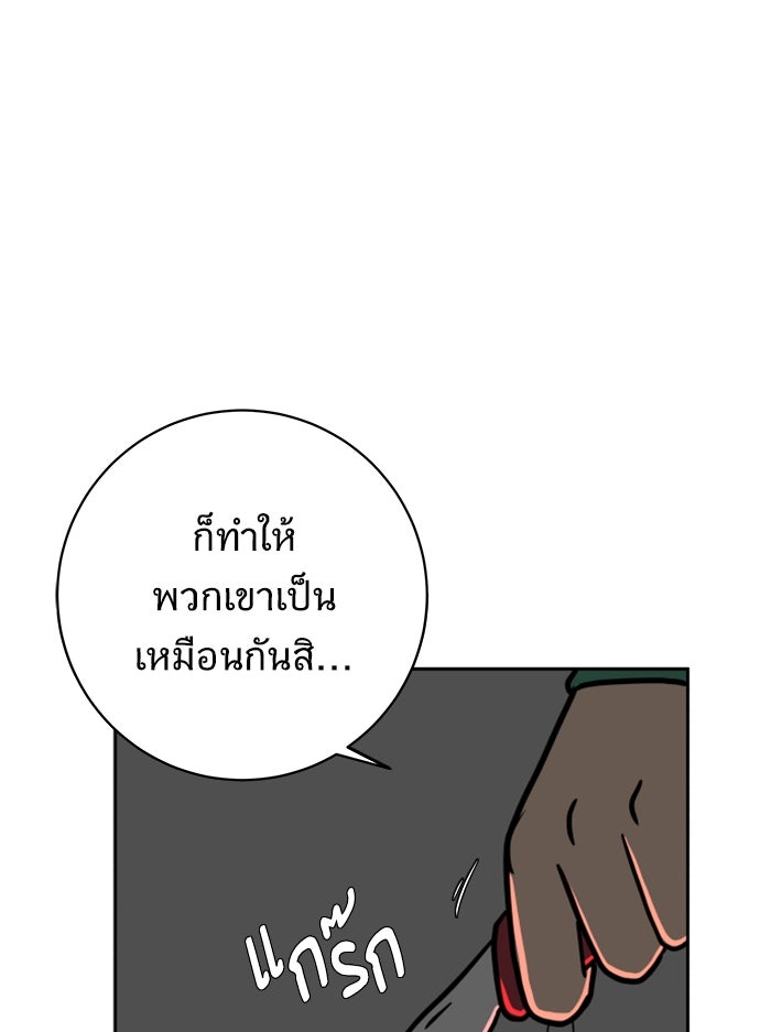 We Are The Zombies - หน้า 87