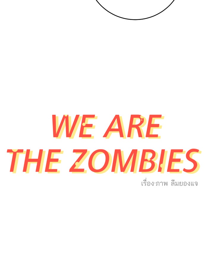 We Are The Zombies - หน้า 9