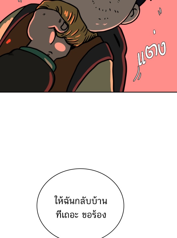 We Are The Zombies - หน้า 94
